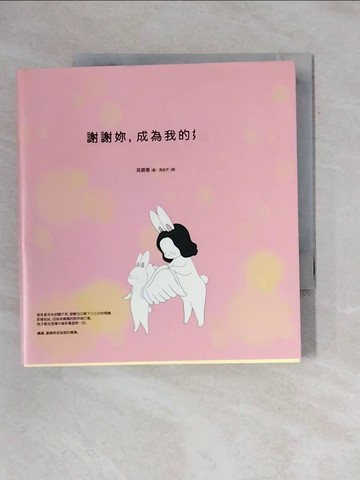 【書寶二手書T1／繪本_X8H】謝謝妳，成為我的媽媽_具鏡善,  馮筱芹