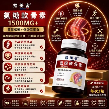 【椿日美優選】軟骨素 维骨力 氨/糖/軟/骨/素~中~老~年~補鈣~氨~基~葡萄糖 💗大丸子安心購~💗