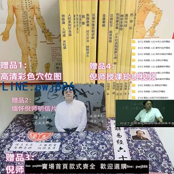 【台灣公司】贈U盤  塑封 A4大開本倪海廈中醫書籍全套重點15冊贈視頻穴位圖人紀針灸黃帝內經傷寒論金匱傷寒論