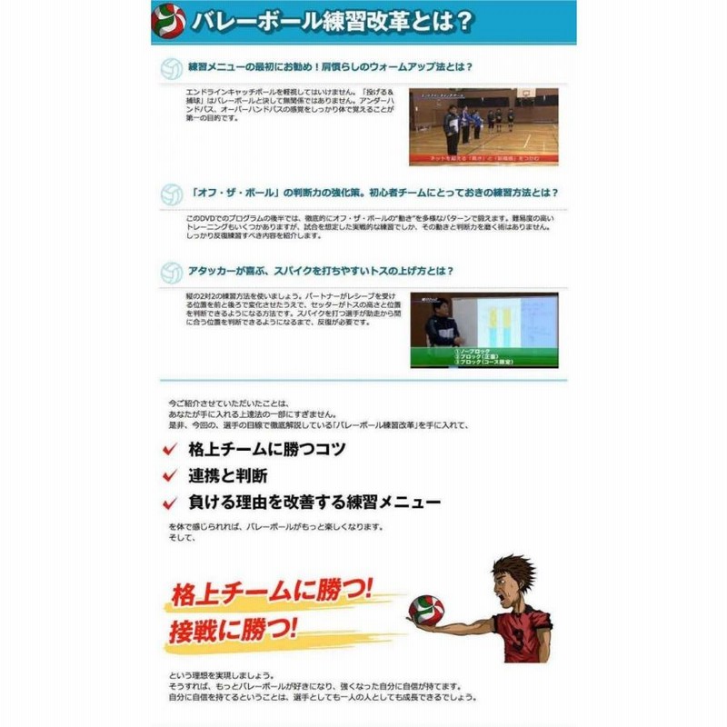 バレーボール練習革命DVD 強いチームの特徴、勝つコツ 弱くても勝てるチームの作り方、バレー必勝法 シューズ ウェア tシャツ |  LINEブランドカタログ