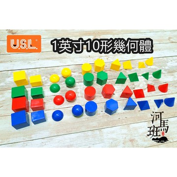 遊思樂-C1013A01/1英吋10形幾何體(4色,40pcs) 手眼協調 顏色認知 形狀認知 商檢合格-河馬班玩具
