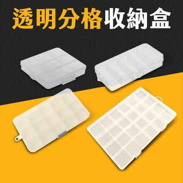台灣現貨 多格收納盒 PP材料盒 零件盒 收納盒 整理盒 透明收納盒 首飾盒 儲物盒 飾品盒 工具盒 艾瑪
