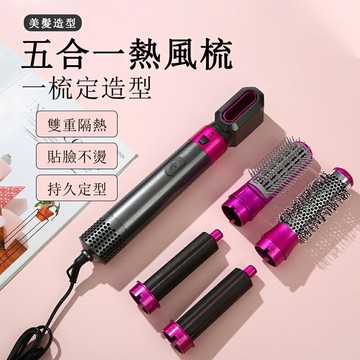 12小時現貨 五合壹熱風梳 自動卷發棒 卷直兩用 美發造型梳 電動吹風機