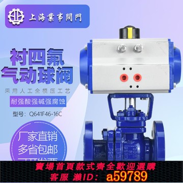【全網低價 可打統編】Q641F46硫酸鹽酸耐酸堿耐腐蝕襯四氟法蘭氣動襯氟球閥O型切斷閥
