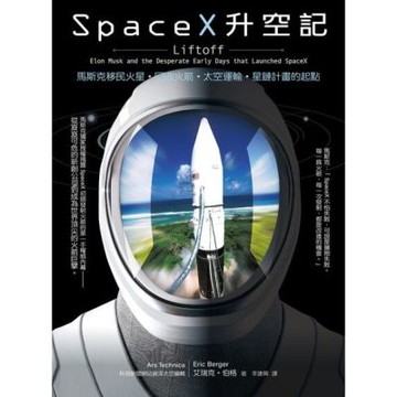 SpaceX升空記_Readmoo 讀墨電子書