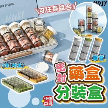 [隔天發貨]藥盒分裝盒 藥盒 密封藥盒 21天藥品收納 藥品分裝盒 小物收納盒 膠囊收納 可攜帶收納盒