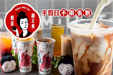 【台南】顏太煮奶茶(台南嘉藥店) #GOMAJI吃喝玩樂券#電子票券#美食餐飲