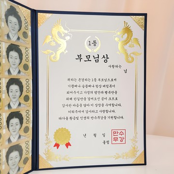 EPLYN 父母生日 父母節 創意禮物 獎狀紅包 + 現金保護膜套組  02_第一名父母獎 02_家長獎一等獎  1個