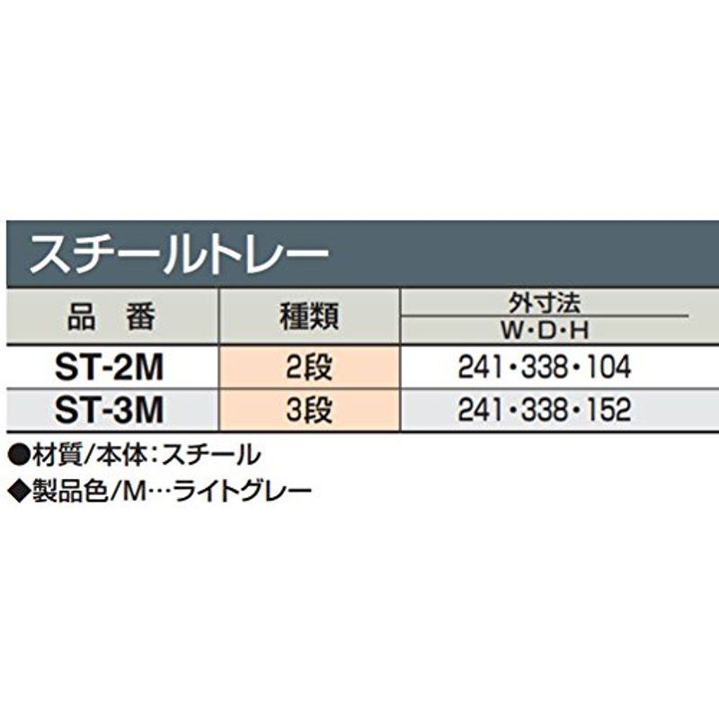 コクヨ スチールトレー 3段 ST-3M