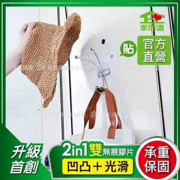 家而適 掛勾(蝴蝶型-單支3勾) 衣帽架 免釘鑽無痕壁掛 台灣製 膠片保固
