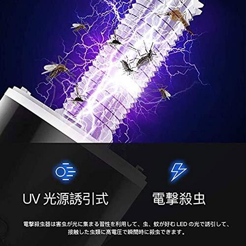 電撃殺虫器 捕虫器 コバエ取り機 電気 蚊取り器 uv光源吸引式捕虫 LEDライト 充電式 キャンプ 虫