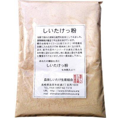 乾燥椎茸粉末「しいたけっ粉」　150g