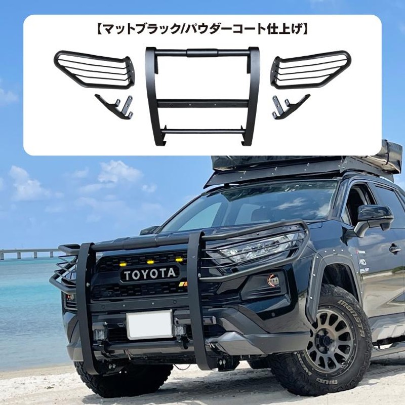 RAV4 50系 PHV フロント グリルガード ブルバー バンパーガード グリルガード フロントグリルガード エアロパーツ オフロード カスタム  パーツ | LINEショッピング