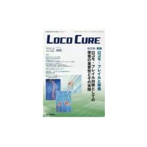 LOCO CURE 運動器領域の医学情報誌 Vol.6 No.4   LOCO CURE編集委員会  〔本〕