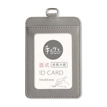 手作之直式皮質卡套