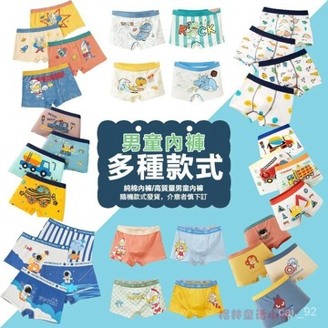 男童卡通內褲 高質量 男童內褲 純棉四角內褲 多圖案 透氣不悶熱 男寳內褲 幼童內褲 小朋友內褲 小童內褲 男童底褲