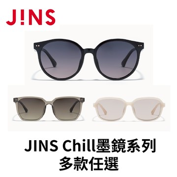 JINS Chill墨鏡系列(URF-25S-035/036/037)-多款任選