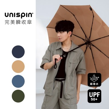 【大振豐】Unispin 漫享生活 25吋 五級超潑水 安全自動瞬收傘 捲收傘 貼片傘 大傘面 雨傘 安全中棒