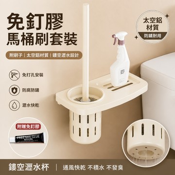 台灣現貨⚡速發 免釘膠馬桶刷套裝 太空鋁壁掛馬桶刷 免打孔馬桶刷架 鏤空瀝水 馬桶清潔刷 浴室置物架 廁所收納 附刷子
