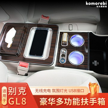 【擴容儲物】GL8扶手箱 653T扶手箱 28T扶手箱 陸尊扶手箱 改裝扶手箱 車載儲物盒 原車開模 無損安裝 適用別克GL8胖頭魚車型