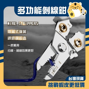 🚚蝦店隔日速達🔥多功能剝線鉗 剝線鉗 剝皮鉗 多功能分綫鉗 繞線鉗 剝線器 壓線鉗 電工 剪線鉗 剝線鉗 鉗子