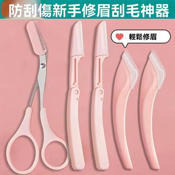 免運🌟臺灣出貨🌙修眉刀帶梳子修眉刀剪刀神器初學者安全型防刮刮眉刀剃眉修眉工具 帶梳修眉剪刀 眉梳 修眉刀套裝