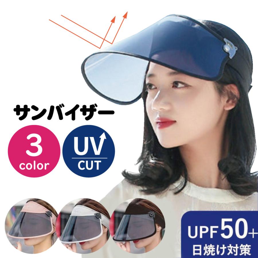 サンバイザー 日よけ 日焼け対策 UV UPF50 紫外線 晴雨兼用 ベージュ