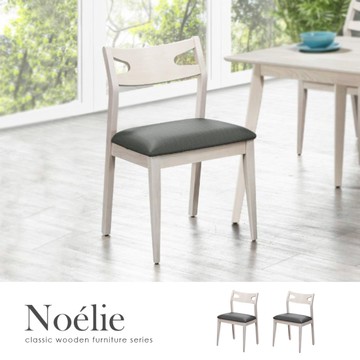 【H&D東稻家居】諾艾莉水洗白色實木餐椅-2入組