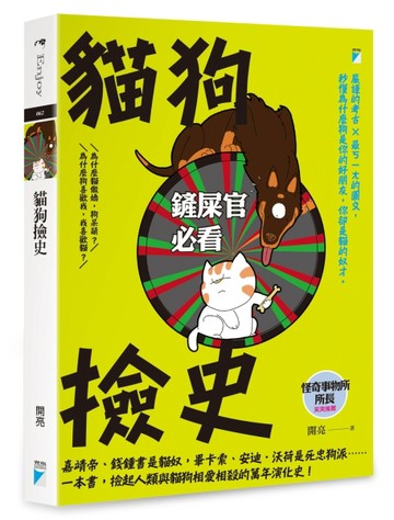 貓狗撿史[二手書_良好]