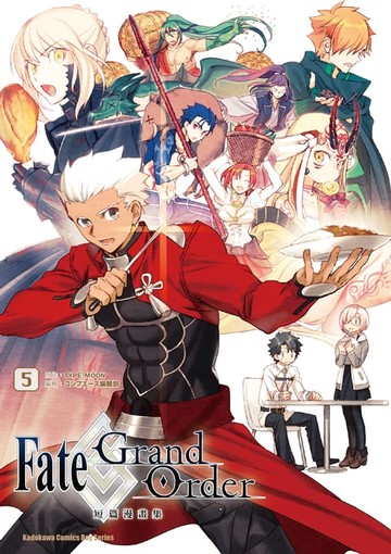 【電子書】Fate/Grand Order短篇漫畫集 (5)