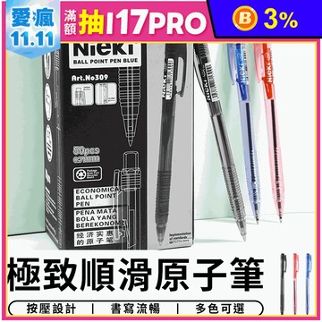 極致順滑原子筆 0.7mm 按壓原子筆 中性筆 紅筆 藍筆 黑筆 文具用品