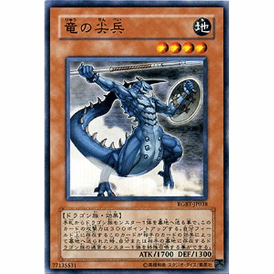 遊戯王カード 竜の尖兵 レイジング・バトル RGBT | 地属性 遊戯王カード 竜の尖兵 レイジング・バトル RGBT | 地属性