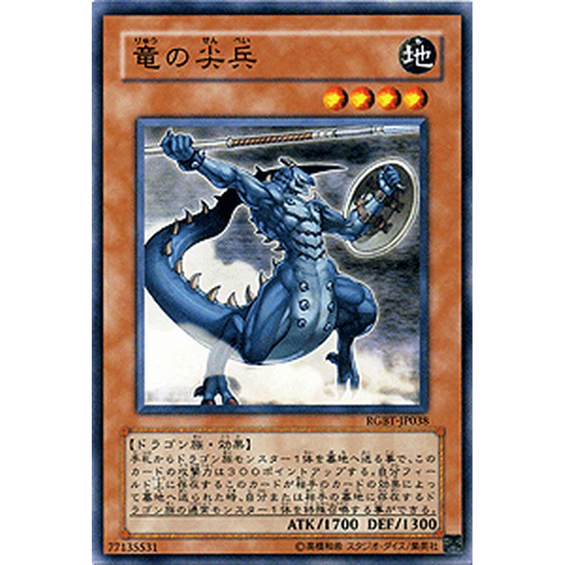 遊戯王カード 竜の尖兵 レイジング・バトル RGBT | 地属性 ドラゴン族