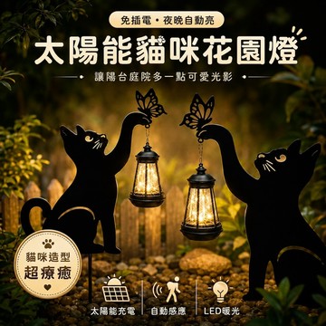 【台灣現貨&現折$300】燈籠貓太陽能花園燈  小夜燈 貓花園提燈 花園燈 感應花園燈  太陽能燈  戶外草地燈 花