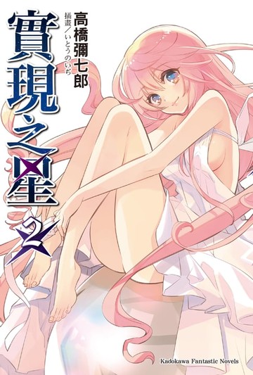 【電子書】實現之星 (2)