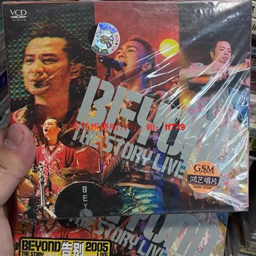 BEYOND 告別2005演唱會 3VCD 黃家駒 特別版 THE STORY LIVE 2005 高清珍藏 經典重現 全新未拆 絕版收藏 3碟裝 限量發售