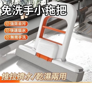 【台灣現貨】免洗手小拖把 迷你拖把 桌面拖把 吸水海綿 懶人拖把 玻璃清潔 廚房去油 乾濕兩用 汽車美容 浴室刮水