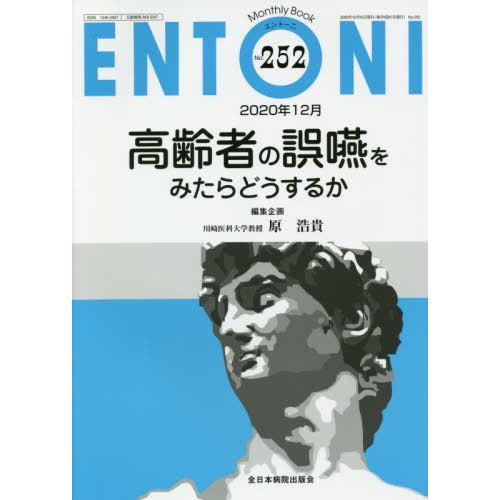 ENTONI Monthly Book No.252