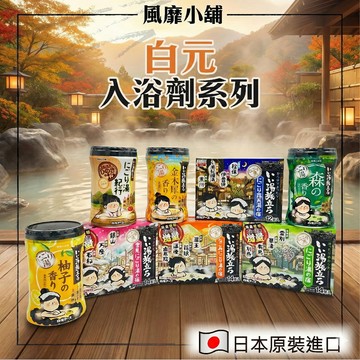 白元 入浴劑 溫泉粉 泡澡粉 泡湯粉 入浴粉 濁湯 日本 EARTH 25g 12入