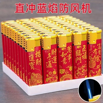 【台灣出貨】火機打火機  50支包畫財運亨通直衝防風打火機便宜批發藍燄加厚充氣防爆耐用機