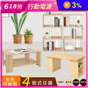 【HOPMA】MIT開放式巧收三層書桌/四層書桌/時尚茶几桌/和室書桌 多種組合