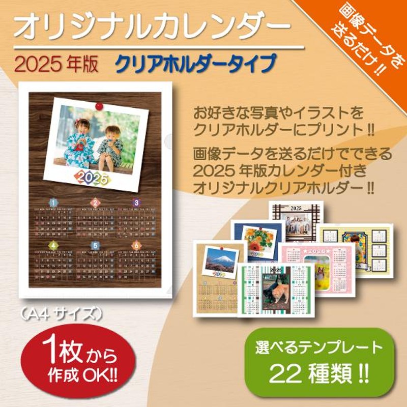オリジナルカレンダー 2025年 クリアホルダー クリアファイル A4 写真 