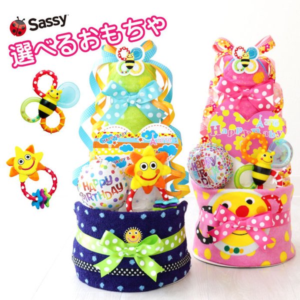 おむつケーキ 出産祝い 男の子 女の子 3段 名前入り 名入れ Sassy サッシー 選べるおもちゃ タオル付 ポップキャンディ オムツケーキ 通販 Lineポイント最大get Lineショッピング