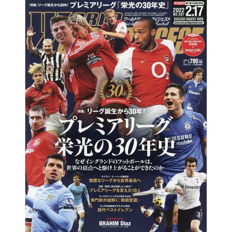 ワールドサッカーダイジェスト 2022年 17 号 雑誌