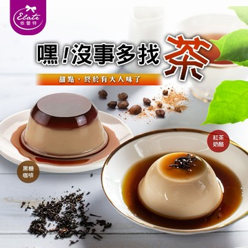 【依蕾特】季節限定__紅潭黑咖‧臺灣雙味禮盒6入(日月潭頂級紅茶奶酪+黑糖咖啡奶酪各3入)「黑！沒事多找茶」｜生日禮物、閨蜜禮、感謝禮(你/妳)、送禮推薦
