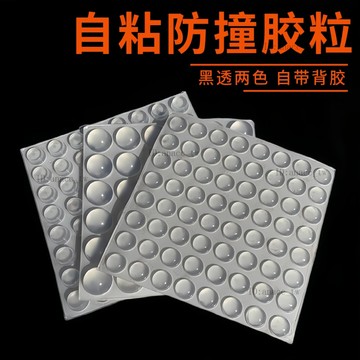 防撞膠粒衣櫥櫃門消音緩衝自粘防滑防撞墊背膠防撞貼防撞墊硅膠
