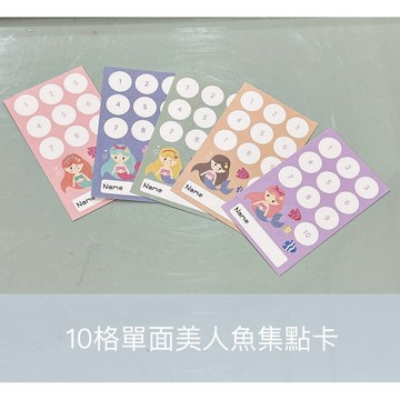 獎勵卡集點卡10格美人魚公主#台灣快速出貨集點卡人魚公主名片大安親班獎勵卡集點卡女寶集點卡