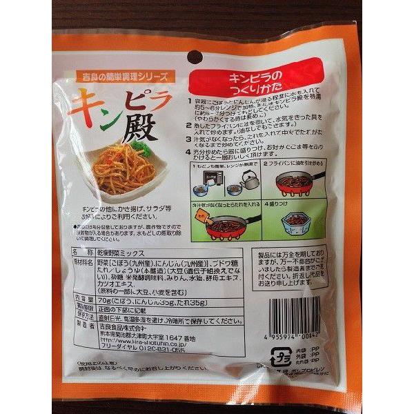 国産乾燥野菜　キンピラ殿70g