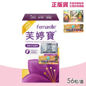 芙婷寶 膠囊 Femarelle 56粒/盒
