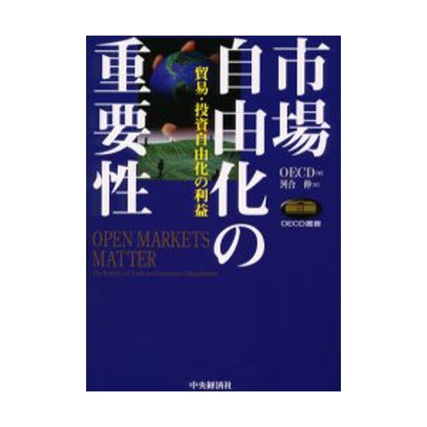 市場自由化の重要性 貿易・投資自由化の利益